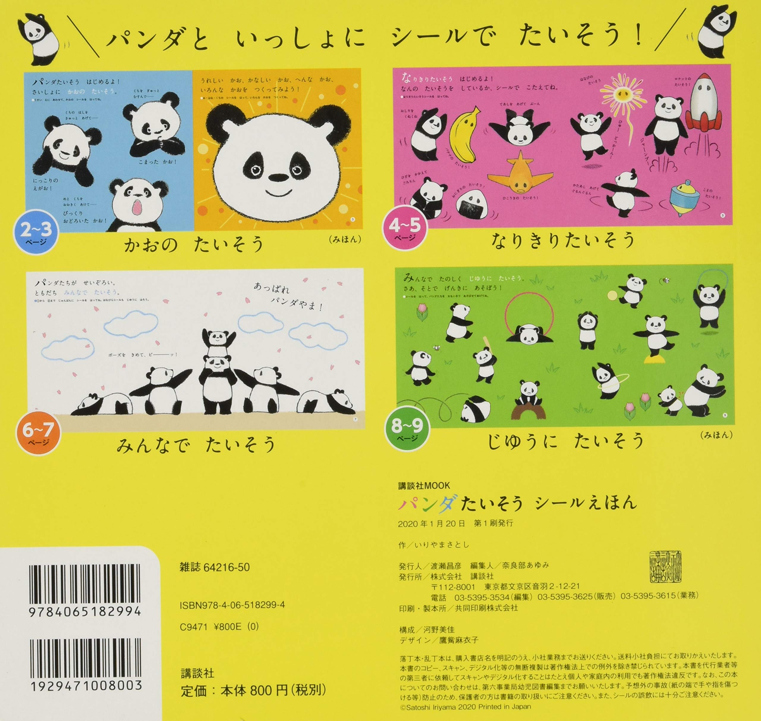 パンダたいそう シールえほん 講談社 Mook いりやま さとし 本 通販 Amazon