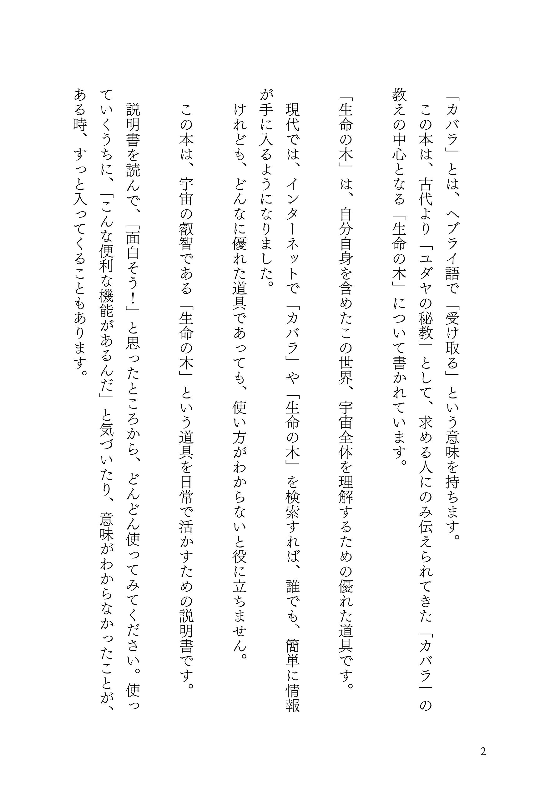 カバラの叡智 生命の木パーフェクトガイドbook 廣田 雅美 本 通販 Amazon