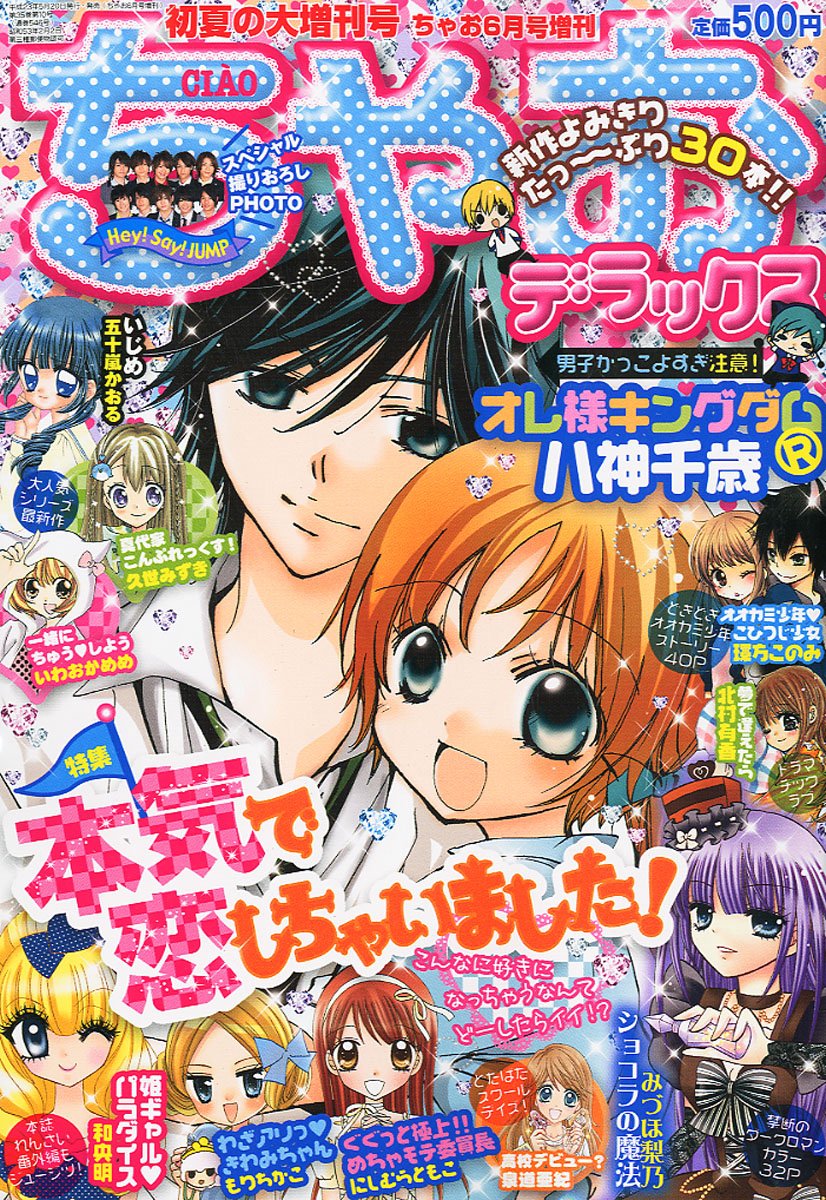 ちゃおデラックス　chuchu(ちゅちゅ) 2002年　2003年　ちゃお　漫画 ちゃおデラックス chuchu(ちゅちゅ) 2002年 2003年 ちゃお 漫画