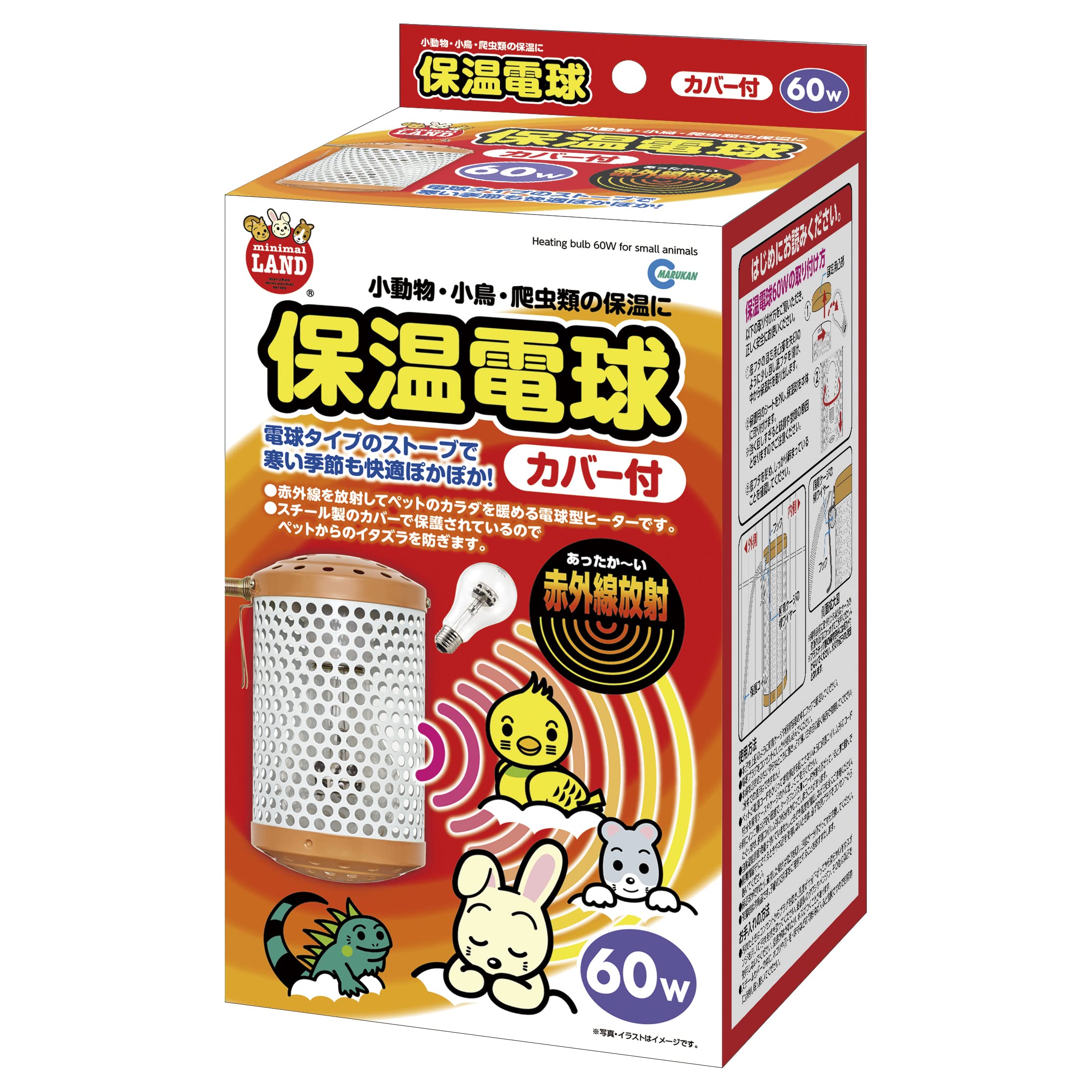 ミニマルランド 保温電球カバー付 60W商品画像