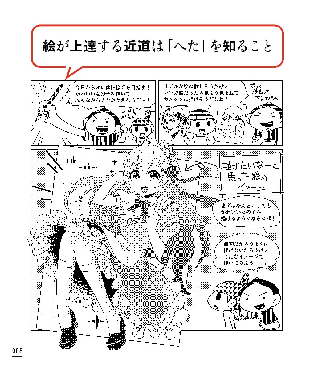 電子版 Pdf 付き へたっぴさんのためのお絵描き入門 なんでお前は絵が描けないんだ 森永みぐ 本 通販 Amazon 電子版 Pdf 付き へたっぴさんのためのお絵描き入門 なんでお前は絵が描けないんだ 森永みぐ 本 通販 Amazon