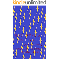 sudden flash very short stories by ALDILO Trutta (Japanese Edition) book cover