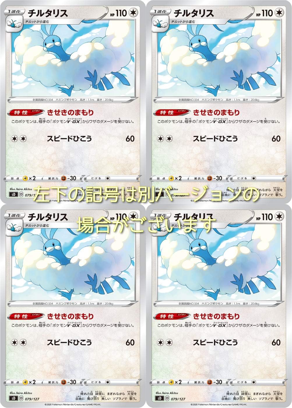 Amazon チルタリス ポケモンカードゲーム ソード シールドシリーズ Vスタートデッキ 4枚セット トレカ 通販