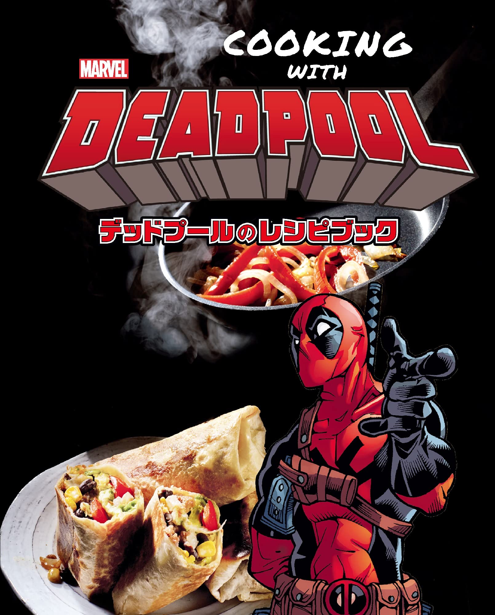 Cooking With Deadpool デッドプールのレシピブック マーク スメラク 山内 めぐみ 本 通販 Amazon