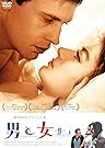 男と女 男と女
