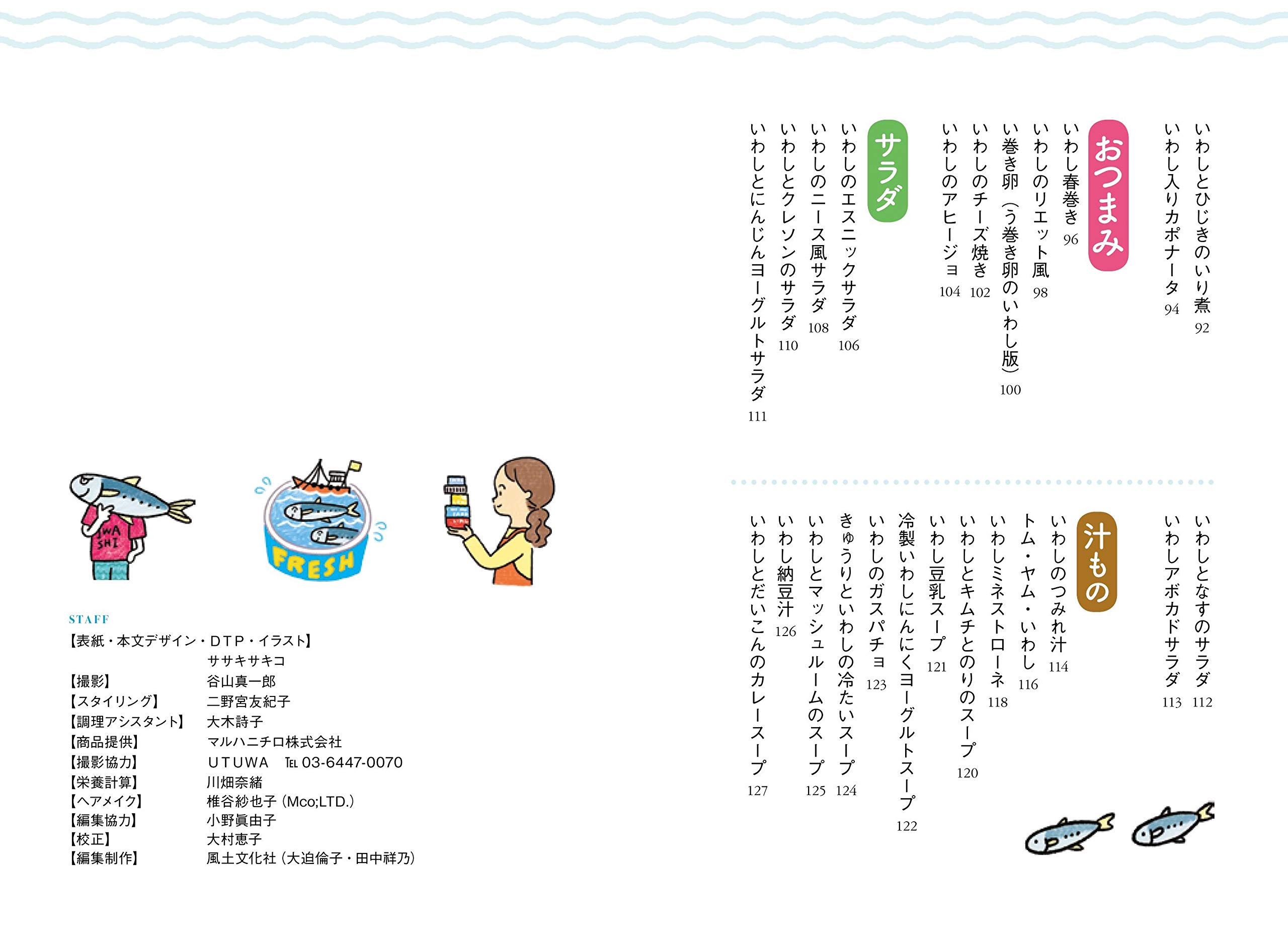 やせる 健康になる いわし缶レシピ 工藤 孝文 検見﨑 聡美 本 通販 Amazon