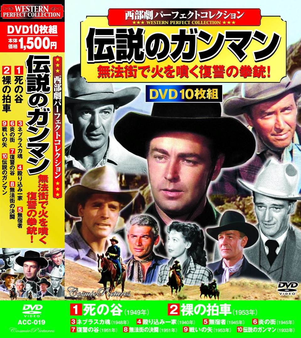 Amazon Com 西部劇 伝説のガンマン 死の谷 裸の拍車 ネブラスカ魂 殴り込み一家 無宿者 炎の街 復讐の谷 無法街の決闘 戦いの矢 Acc 019 Dvd Movies Tv