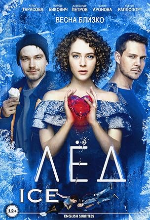 Ice 18 Lyod Ice Skating Movie Best Movie 18 Language Russian English Subtitles Amazon Co Uk Dvd Blu Ray