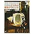 人物、商品、生き物の魅力を引き出す96例 プロが教えるデジカメ撮影テクニック