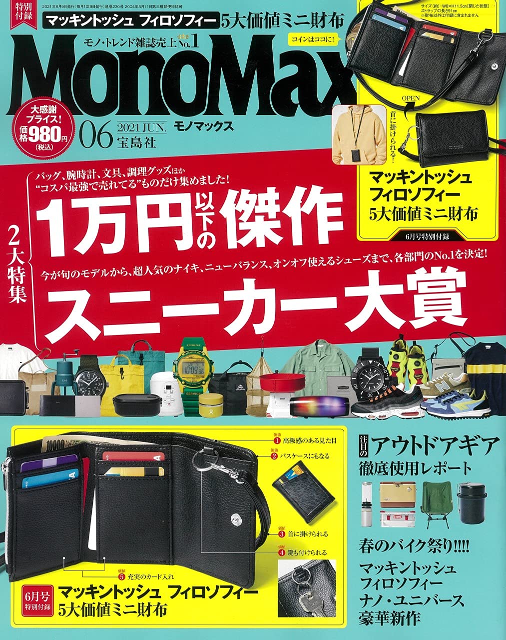 Monomax モノマックス 21年 6月号 本 通販 Amazon