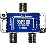 HORIC アンテナ2分配器 BS/CS/地デジ対応 全端子電流通過型 HAT-2SP911NB