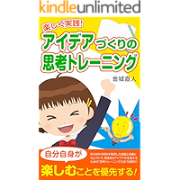 Try with Fun Thinking Training for Idea Creation (Japanese Edition) book cover