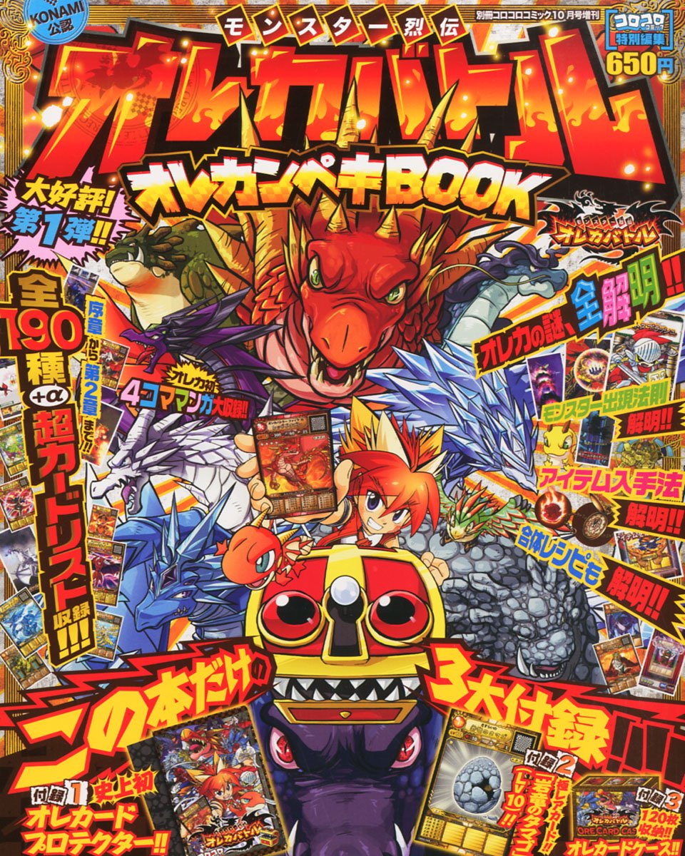 別冊コロコロコミック増刊 オレカバトル オレカンペキブック 12年 10月号 雑誌 本 通販 Amazon