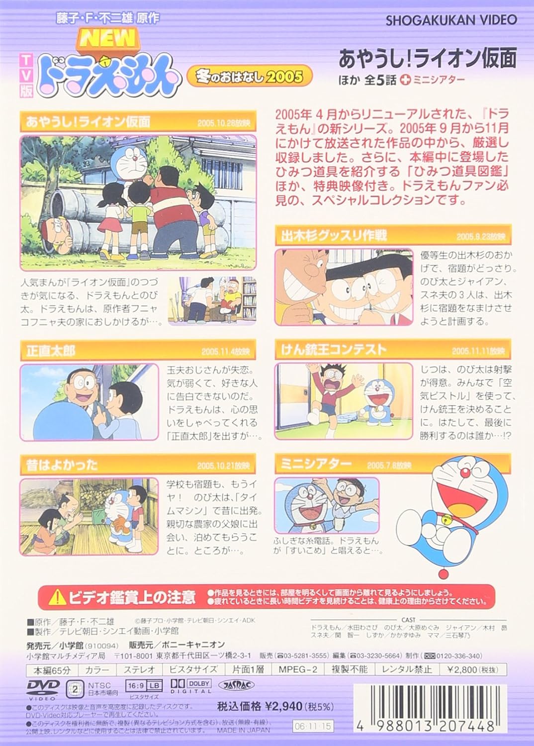 Amazon Co Jp Tv版new ドラえもん 冬のおはなし 05 Dvd Dvd ブルーレイ 水田わさび 大原めぐみ かかずゆみ 木村昇 関智一 三石琴乃 藤子 F 不二雄
