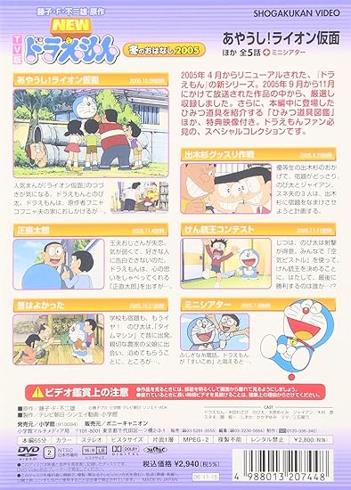 Amazon Co Jp Tv版new ドラえもん 冬のおはなし 05 Dvd Dvd ブルーレイ 水田わさび 大原めぐみ かかずゆみ 木村昇 関智一 三石琴乃 藤子 F 不二雄