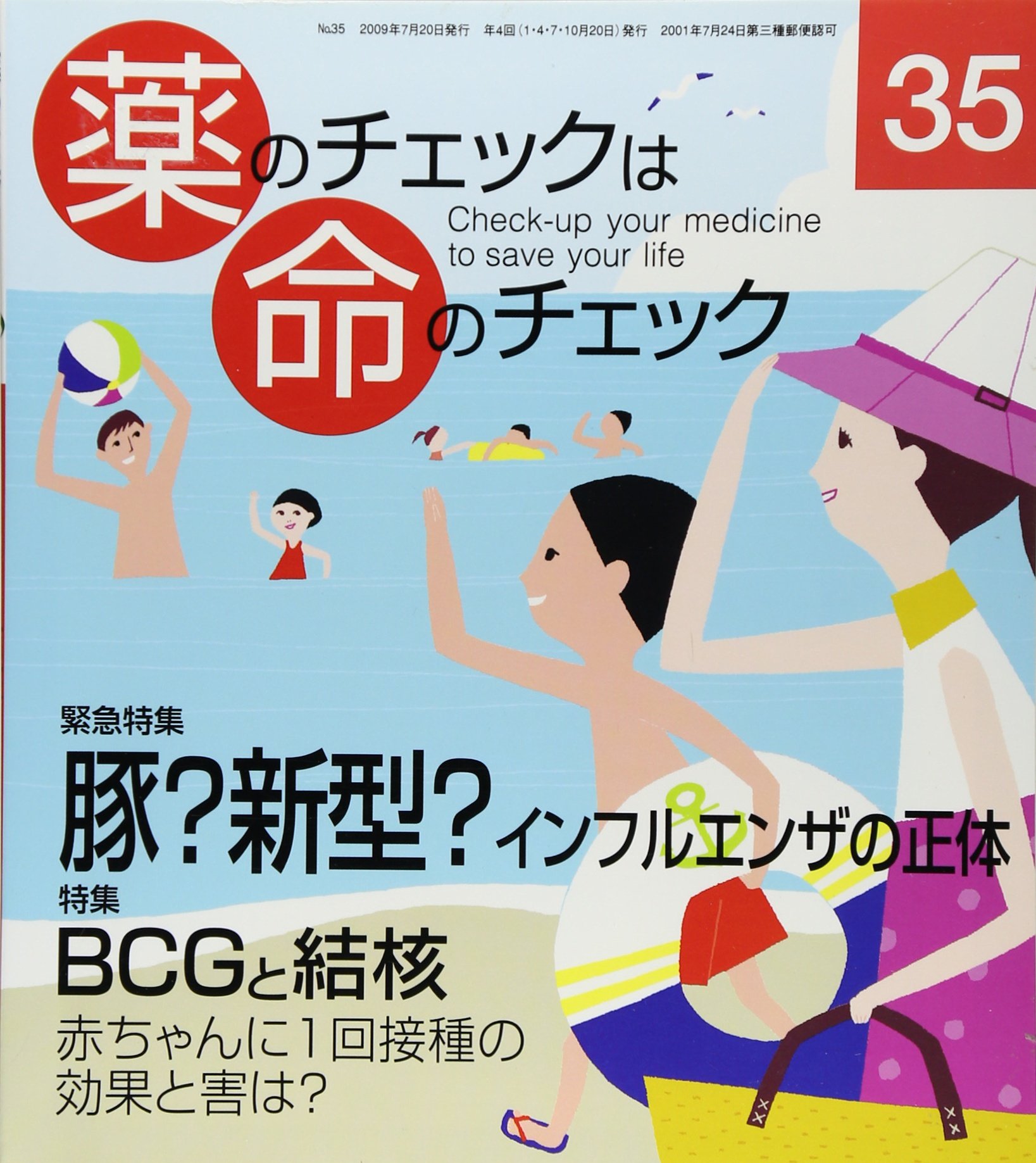 薬のチェックは命のチェック 第35号 特集 gと結核 坂口 啓子 浜 六郎 本 通販 Amazon