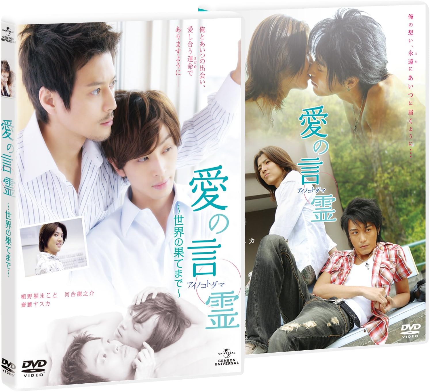 Amazon 愛の言霊 ツインパック Dvd 映画