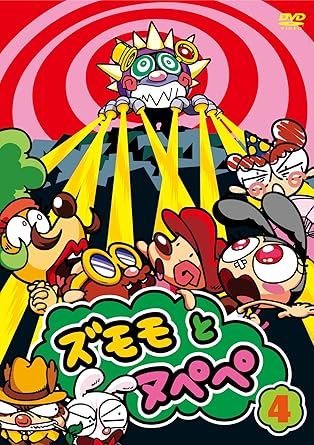 Amazon Co Jp ズモモとヌペペ Vol 4 Dvd Dvd ブルーレイ 緑川光 相沢舞 中村憲由 由水桂