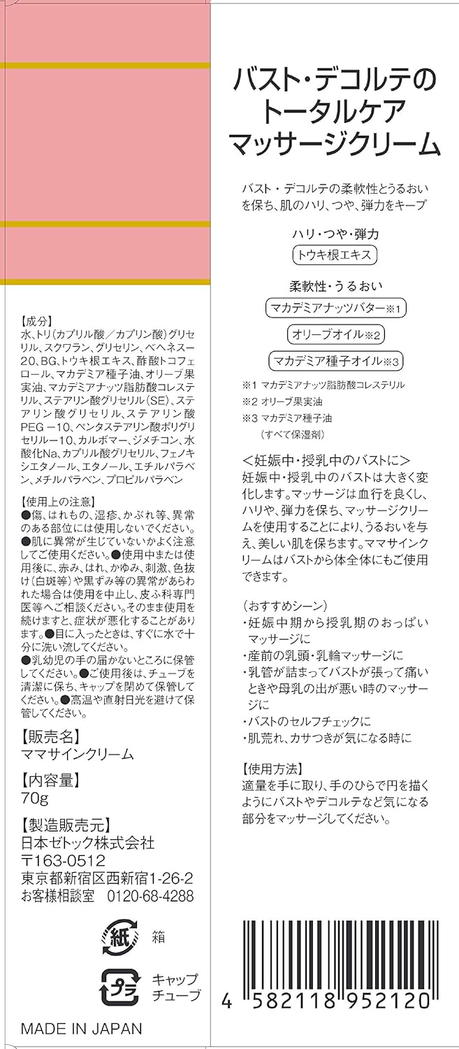 Amazon 日本ゼトック ゼトックスタイル ママサインクリーム70g ボディクリーム 日本ゼトック ボディクリーム 通販