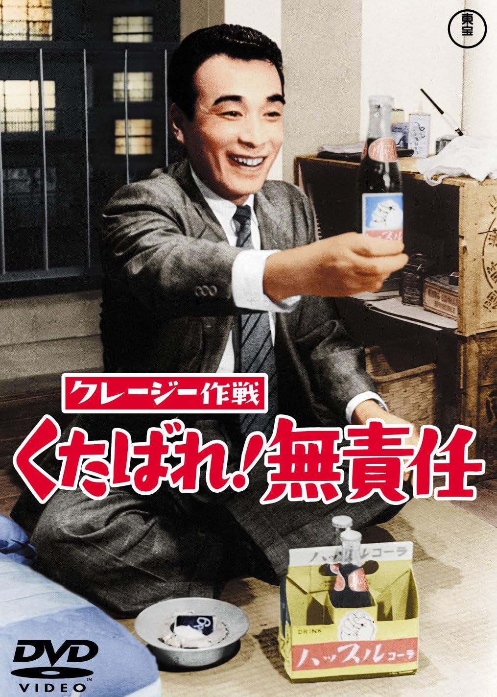 坪島孝（1928年4月13日生～2007年8月12日没、映画監督