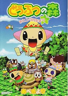 Animal Crossing Hohinda Mura Da Yori Vol 6 Tentoumusi Comics Special Manga Shogakukan Abe Sayori 9784091408631 Amazon Com Books