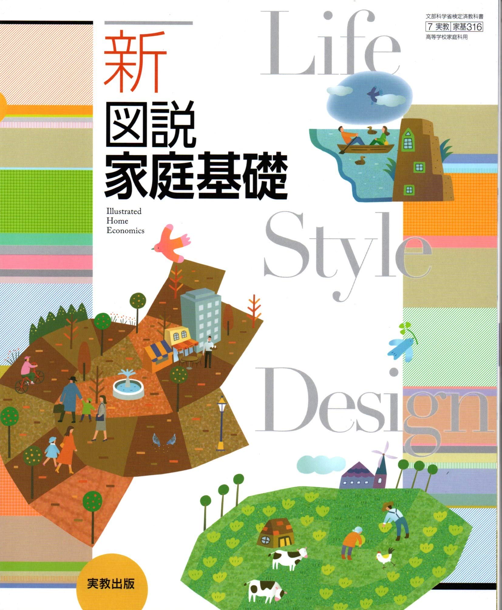 新図説家庭基礎 平成29年度改訂 文部科学省検定済教科書 家基316 宮本みち子 安部サト 生野晴美 ほか 本 通販 Amazon