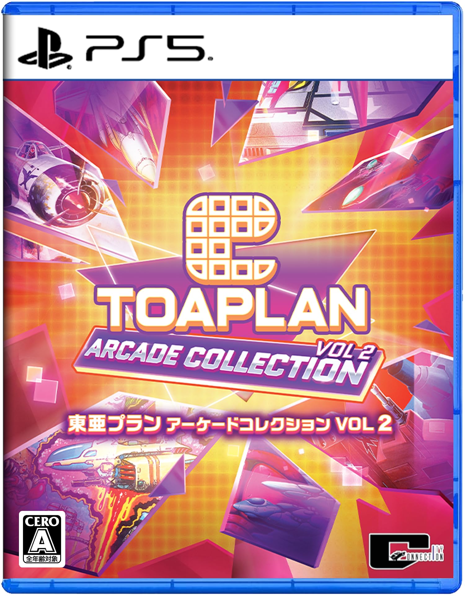 東亜プラン アーケードコレクション VOL 2