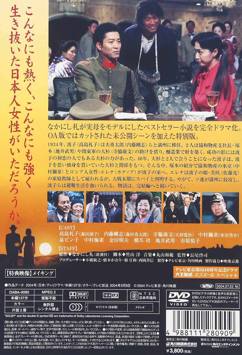 Amazon 赤い月 特別版 黎明編 Dvd Tvドラマ