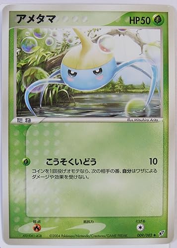 Amazon ポケモンカード アメタマ 009 0 蒼空の激突 トレカ 通販