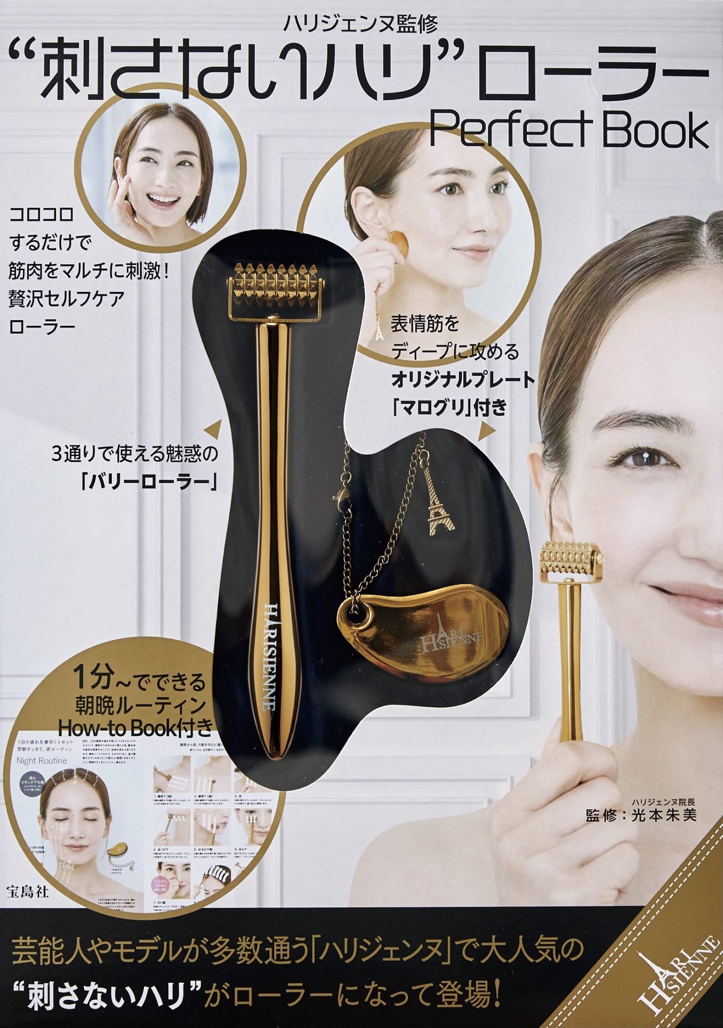 刺さないハリ ローラー Perfect Book バラエティ 光本 朱美 本 通販 Amazon