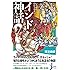 いちばんわかりやすい インド神話 (じっぴコンパクト新書)