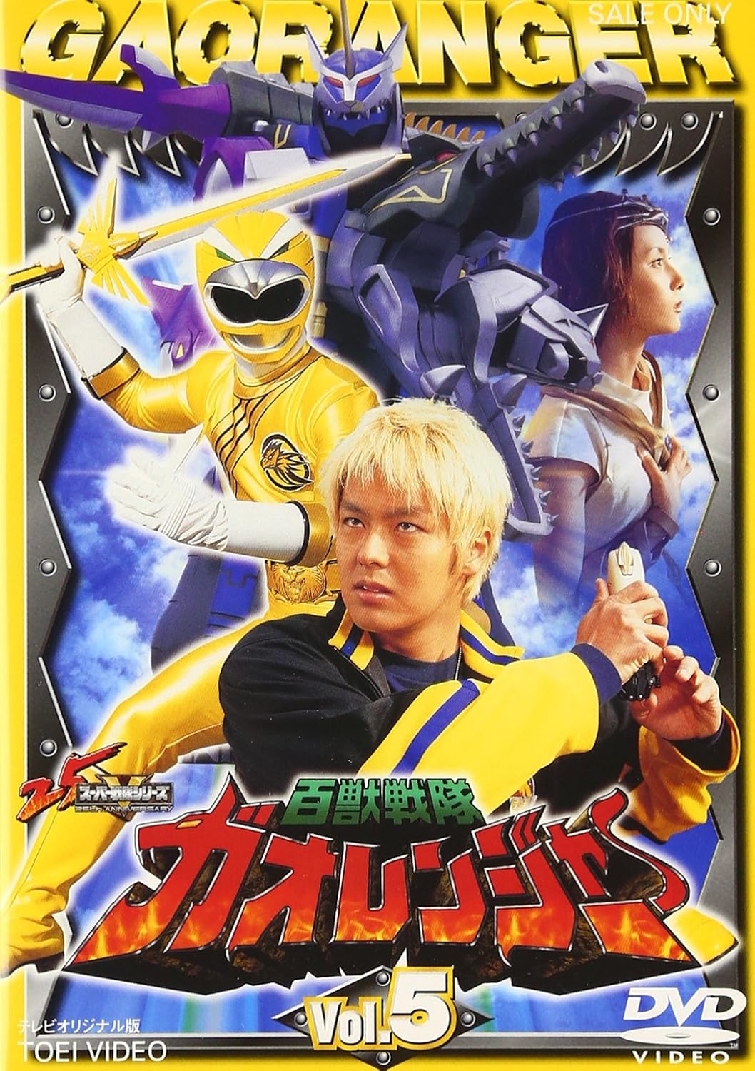 Amazon Co Jp 百獣戦隊ガオレンジャー Vol 5 Dvd Dvd ブルーレイ 特撮 映像 特撮 映像