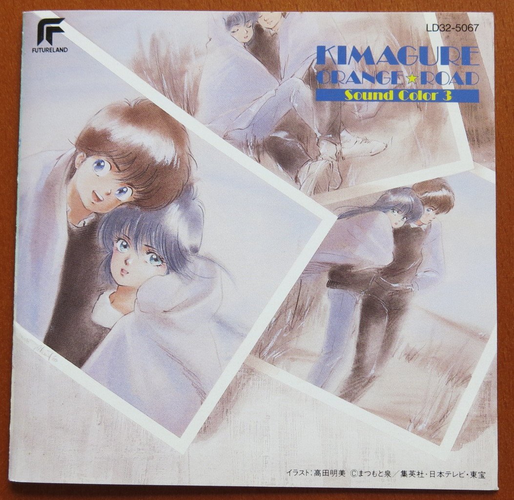 きまぐれオレンジ ロード サウンド カラー3 Amazon Com Music