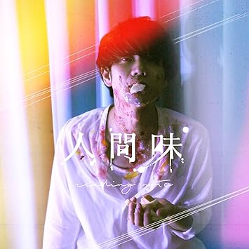 人間味 Amazon Com Music