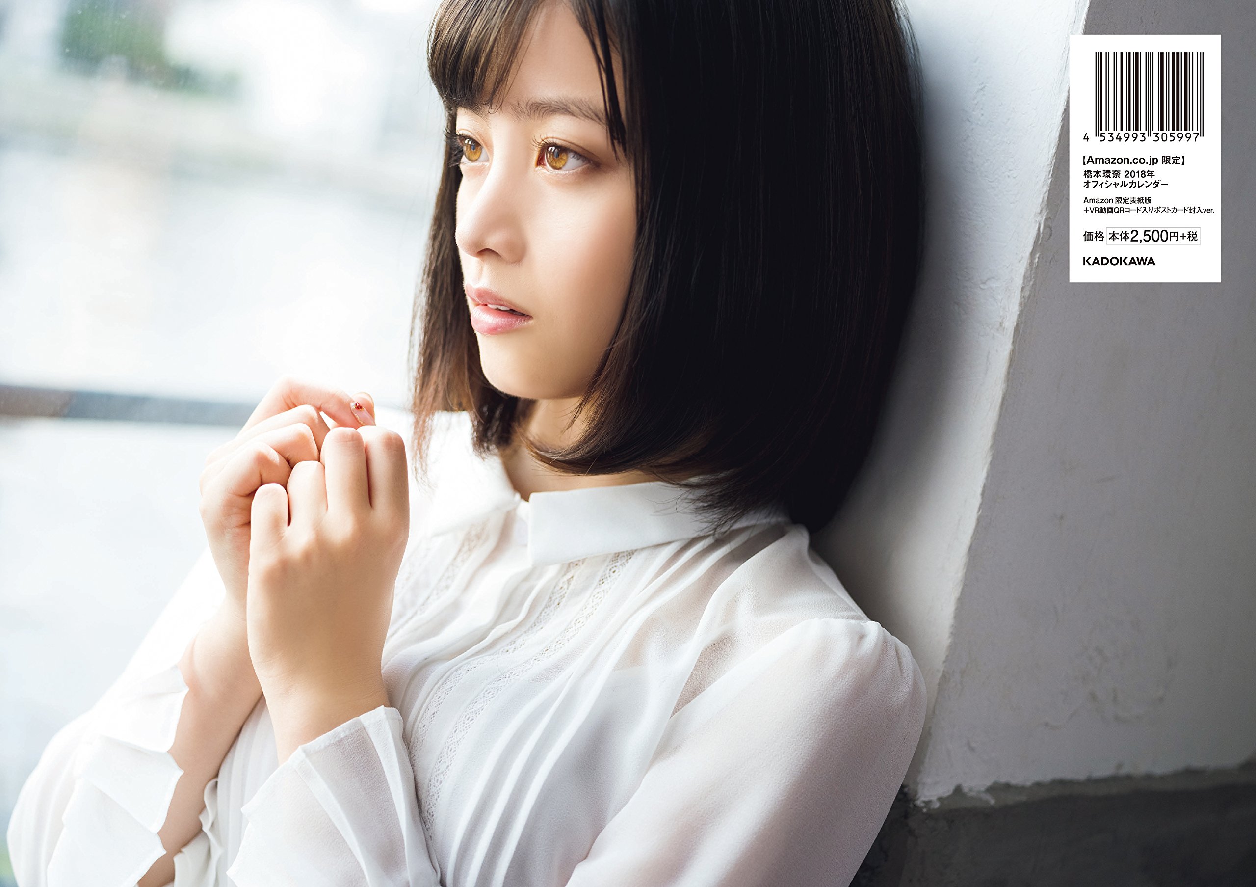 Amazon Co Jp Amazon Co Jp限定 橋本環奈 18年オフィシャルカレンダーamazon限定表紙版 Vr動画qrコード入りポストカード封入ver 文房具 オフィス用品
