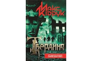 Твердиня (Tverdynja) (Ukrainian Edition)