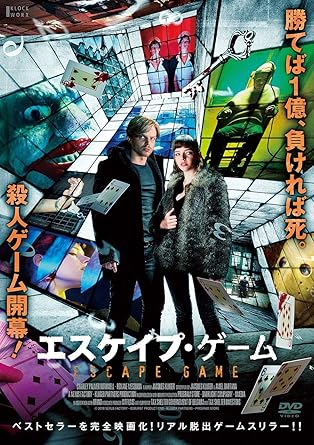Amazon エスケイプ ゲーム Dvd 映画