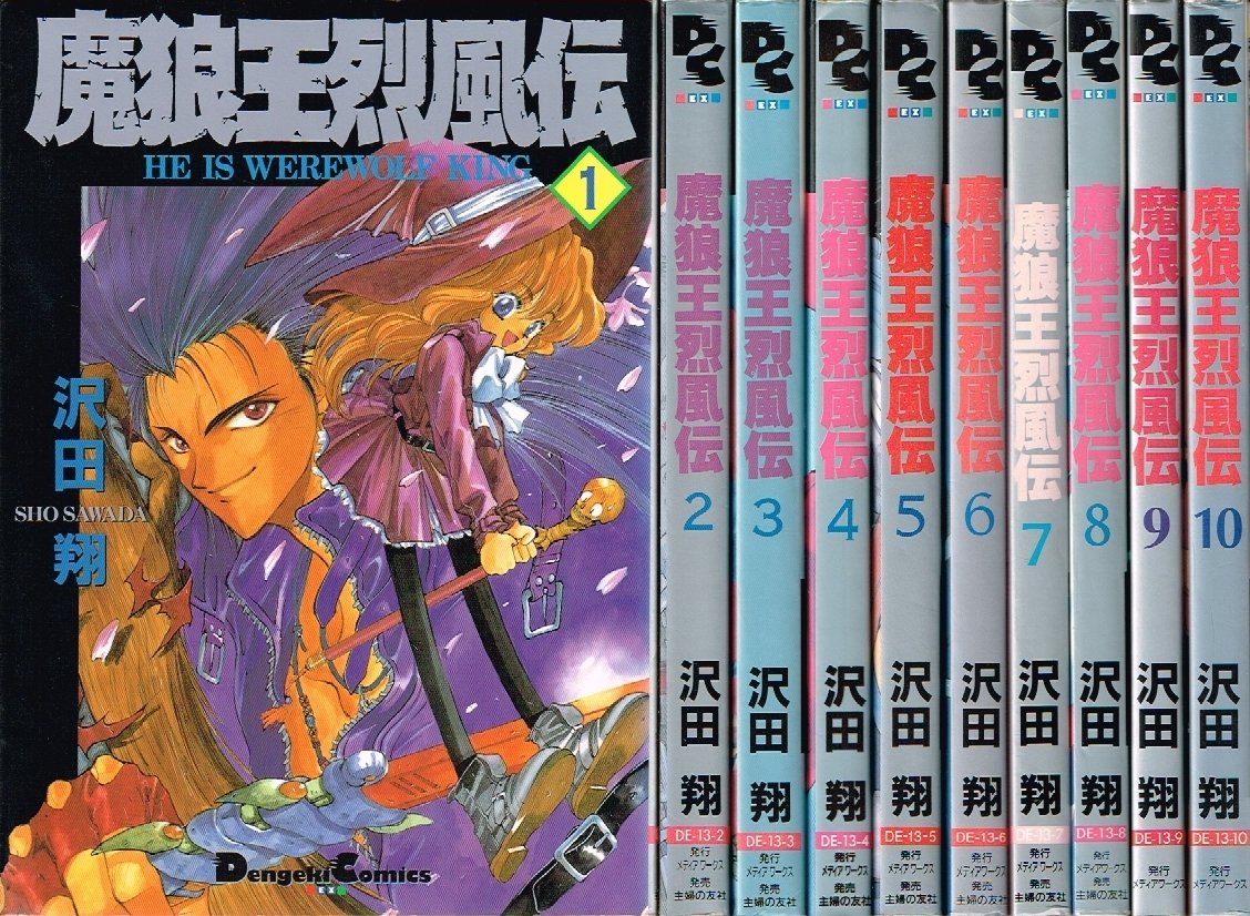 魔狼王烈風伝 全10巻完結 Dengeki Comics Ex マーケットプレイス コミックセット 沢田 翔 本 通販 Amazon 魔狼王烈風伝 全10巻完結 Dengeki Comics Ex マーケットプレイス コミックセット 沢田 翔 本 通販 Amazon