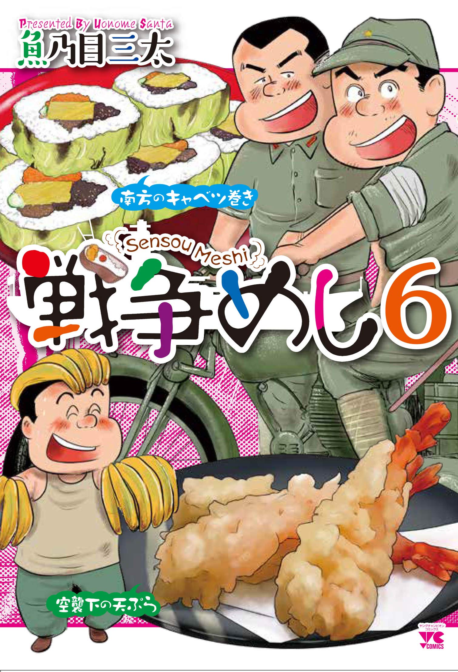 魚乃目三太 戦争めし 第01 06巻 Manga314 Com