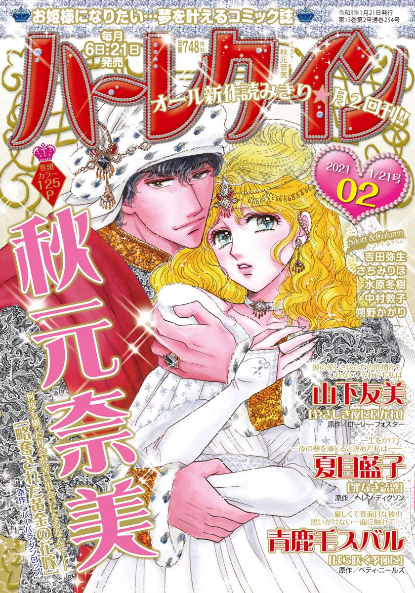 ハーレクイン1月21日号 Amazon Com Books