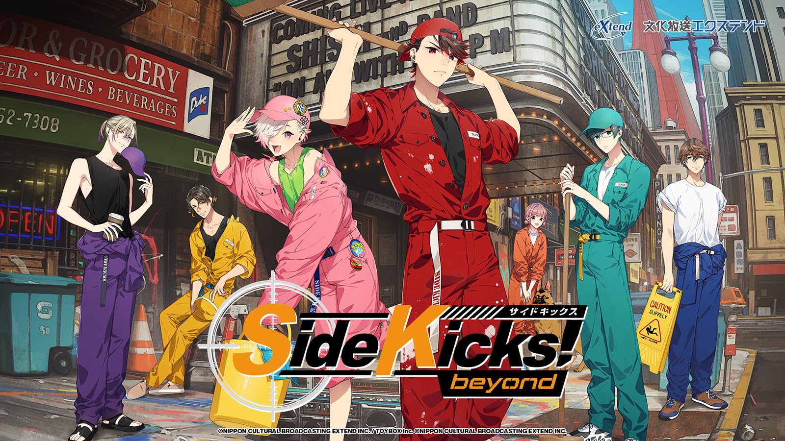 Side Kicks! beyond デラックスエディション GAMECITYセット 録り下ろしドラマ音源「バッドフェローズ」 配信