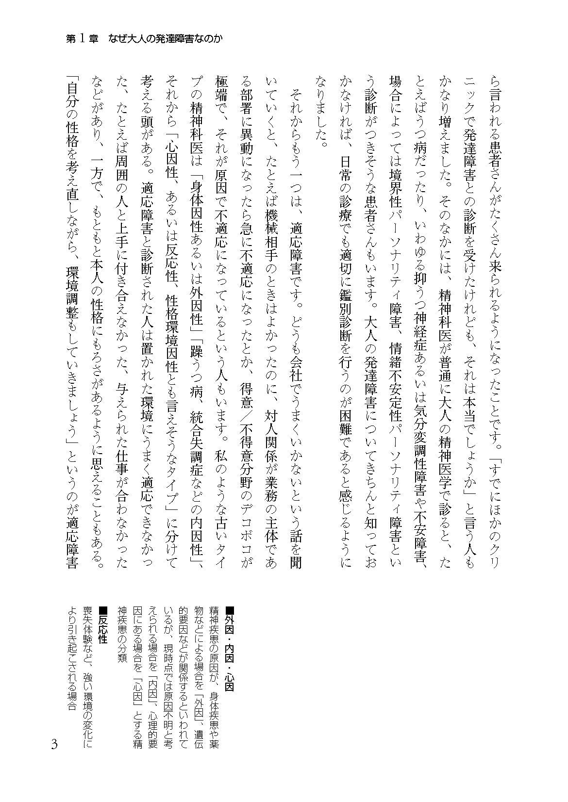 大人の発達障害ってそういうことだったのか 宮岡 等 内山 登紀夫 本 通販 Amazon