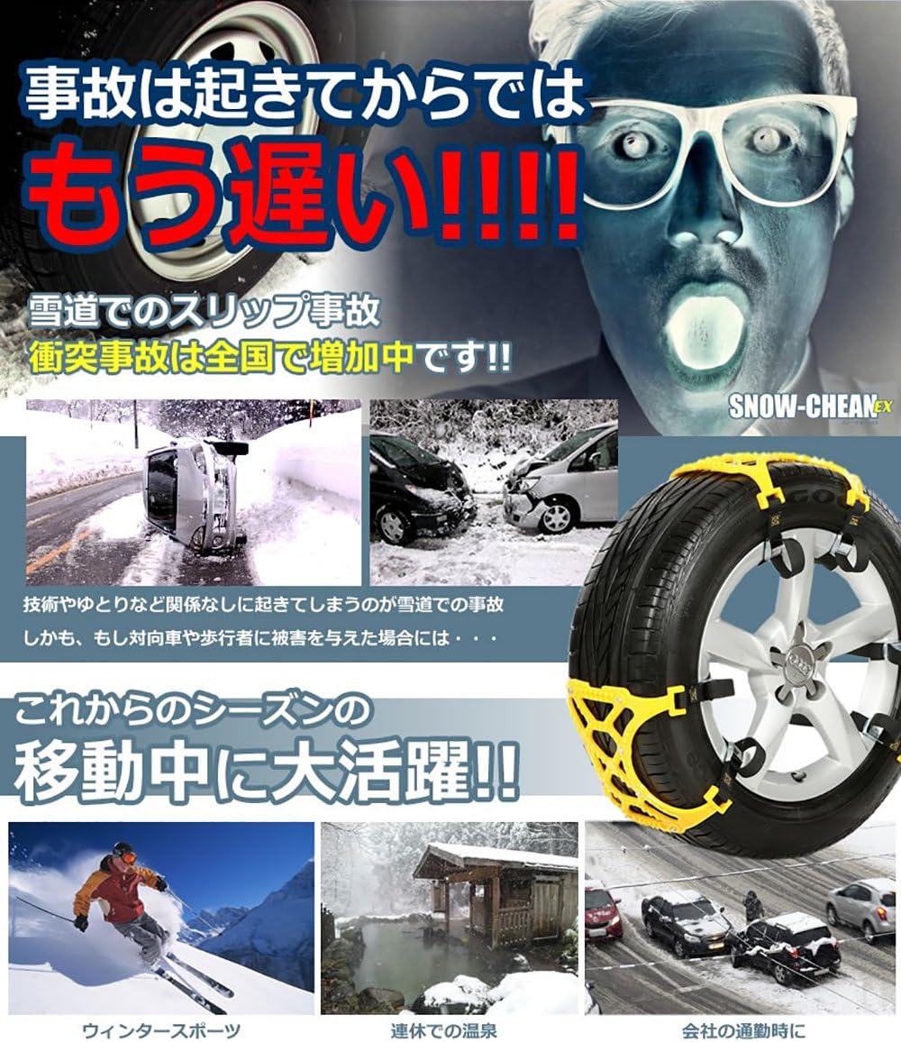 Amazon 車 雪道 スタッドレスタイヤ用 プラスチック アイスバーン 凍結 スリップ 事故 悪路 車用 サイズ調節可能 スノーチェーンex タイヤチェーン 車 バイク
