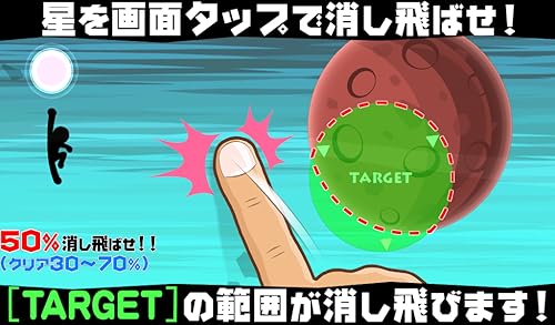 この星を消す ッ タップで超破壊ビーーーム Amazon Co Jp Appstore For Android