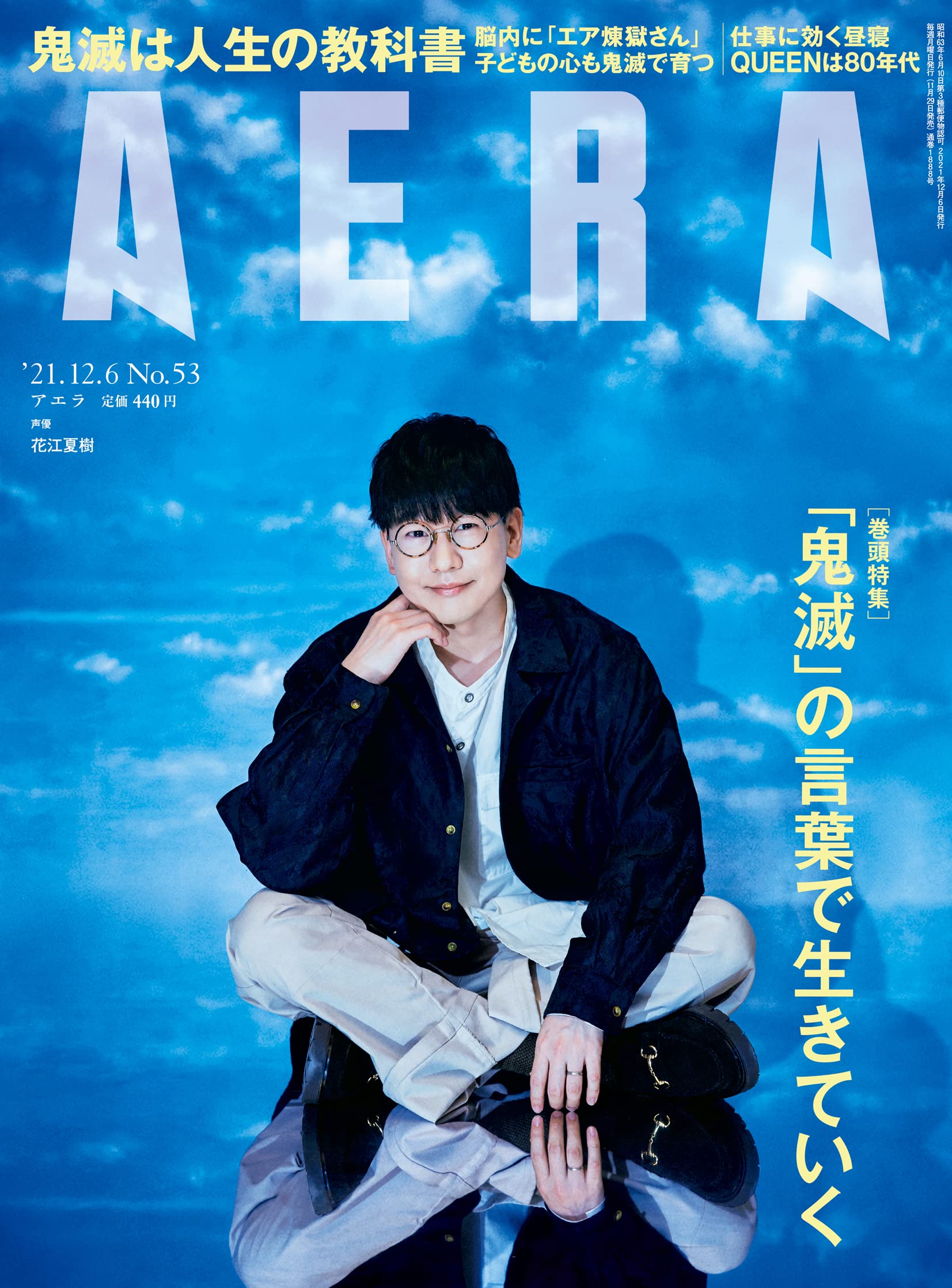 Aera アエラ 21年 12 6 号 表紙 花江夏樹 雑誌 本 通販 Amazon Aera アエラ 21年 12 6 号 表紙 花江夏樹 雑誌 本 通販 Amazon