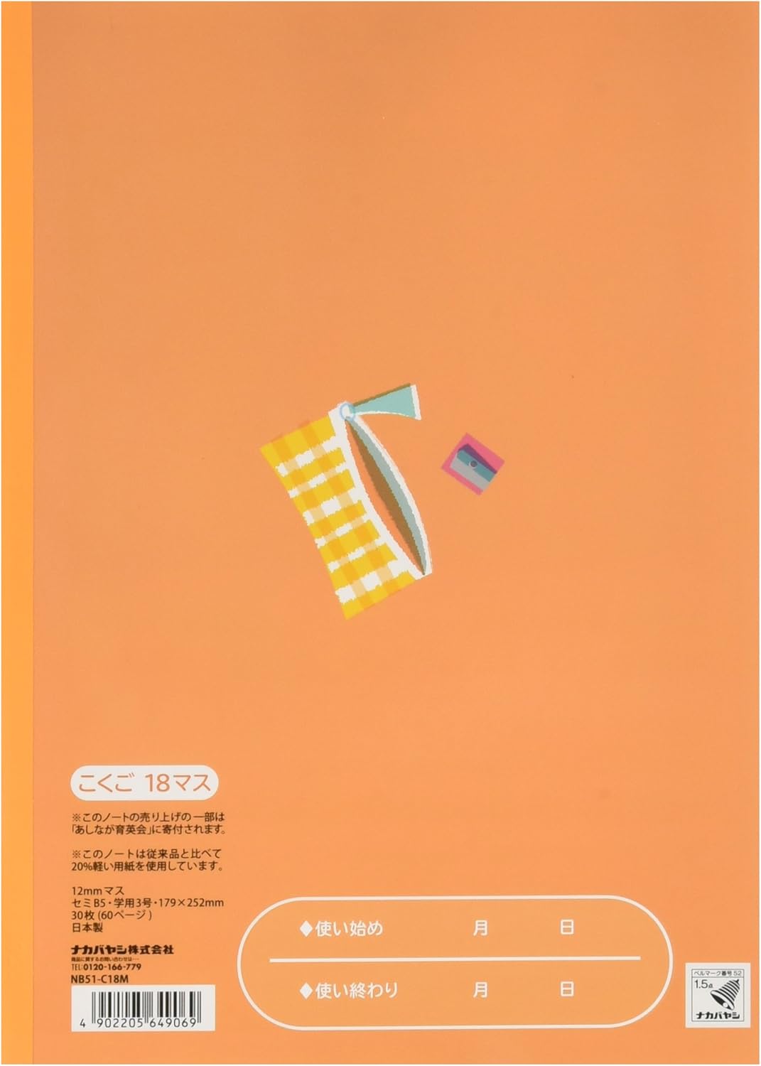 Amazon ナカバヤシ かるい学習帳 ロジカル エアーノート B5 こくご 18マス Nb51 C18m A 文房具 オフィス用品 文房具 オフィス用品