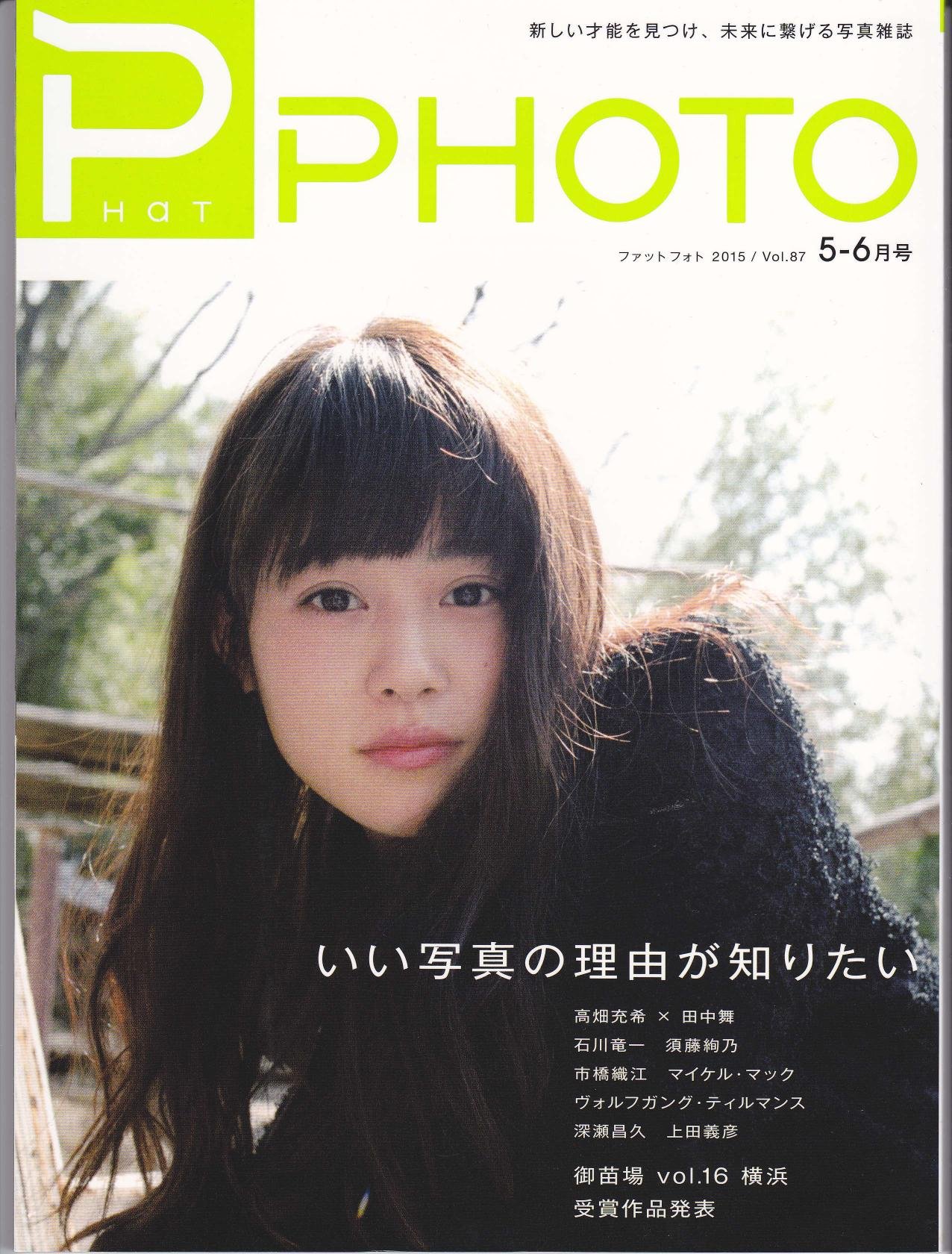 Phat Photo Vol 87 15 5 6月号 表紙 高畑充希 テラウチマサト 本 通販 Amazon