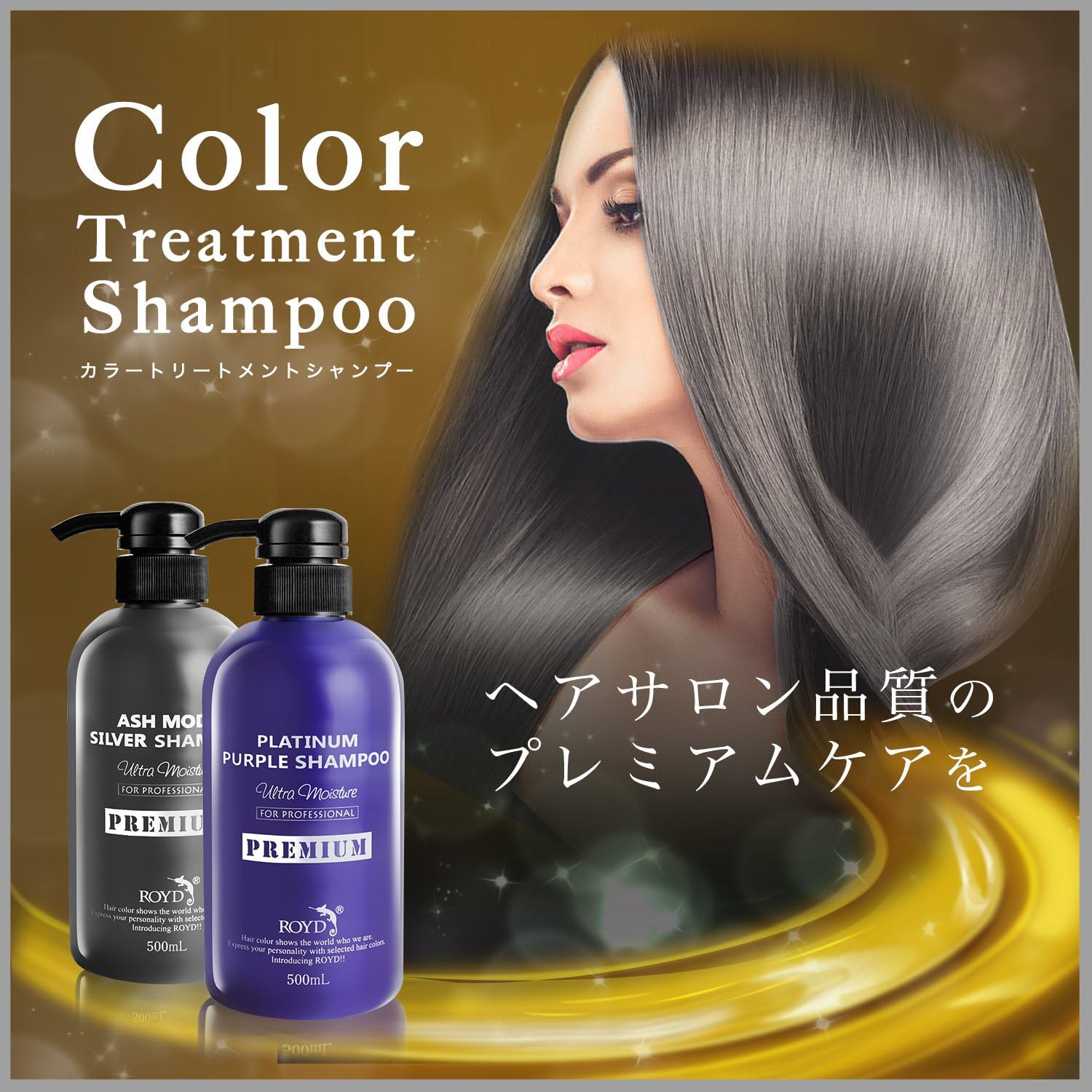 Amazon ロイド 正規品 プレミアム仕様 カラーシャンプー 500ml 11種のアミノ酸配合 サロン仕様 カラシャン トリートメント 紫シャンプー ロイド ヘアカラーリング用品 通販