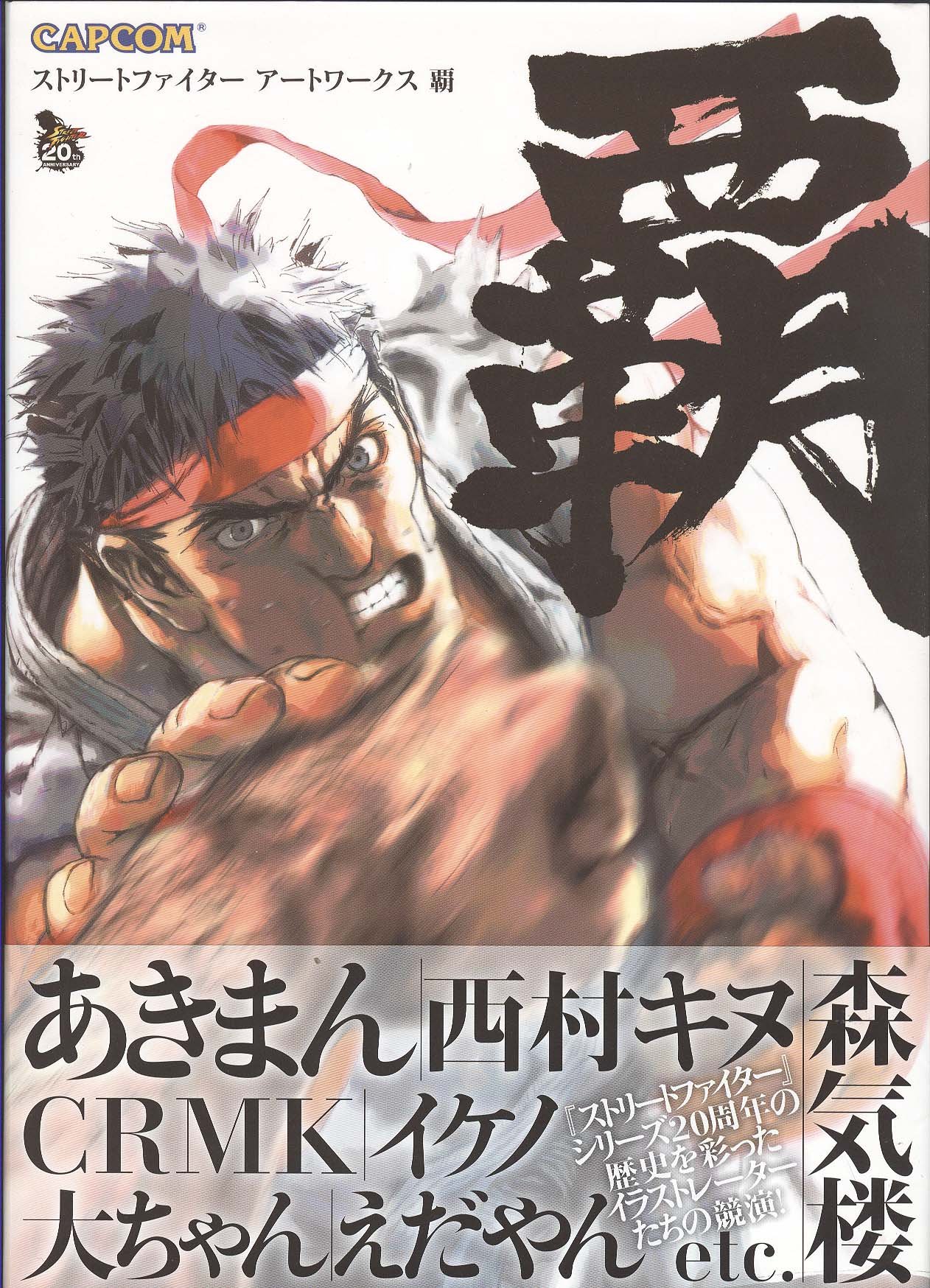 The Art Of Street Fighter th Anniversary Sf Japanese Various Amazon Com Books