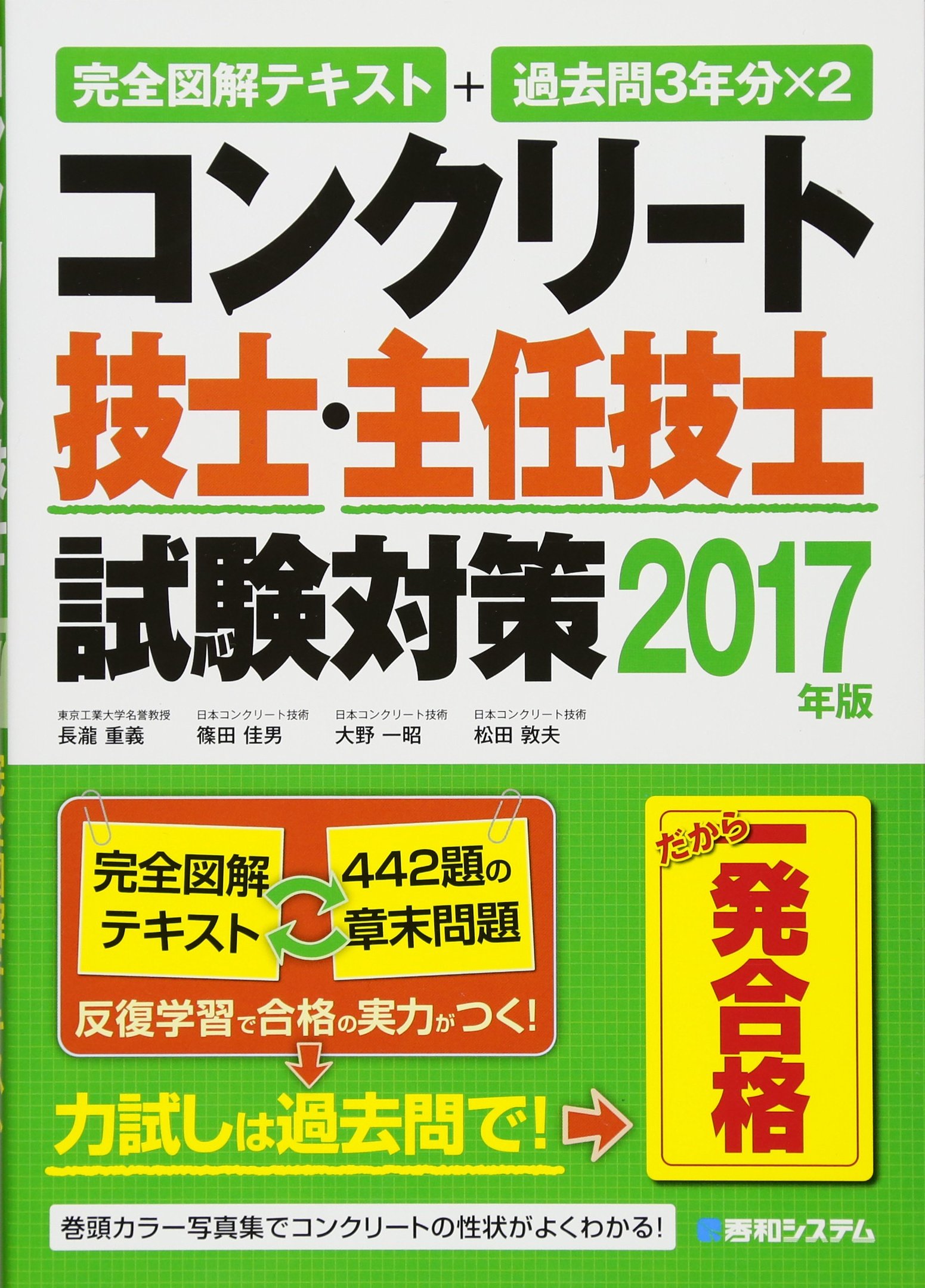 完全図解テキスト 過去問3年分 2 コンクリート技士 主任技士 試験対策17年版 長瀧重義 篠田佳男 大野一昭 松田敦夫 本 通販 Amazon